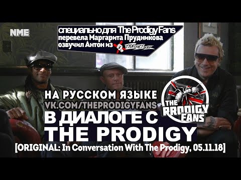 Видео: Озвучка интервью "In Conversation With The Prodigy" 05-11-2018