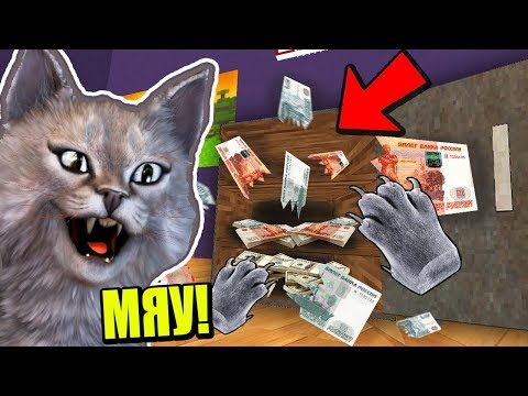 Видео: НЕПОСЛУШНЫЙ КОТЁНОК ПОРВАЛ ДЕНЬГИ ИЗ СЕЙФА!! - МАЙНКРАФТ ЖИЗНЬ КОТИКА 10 СЕРИЯ