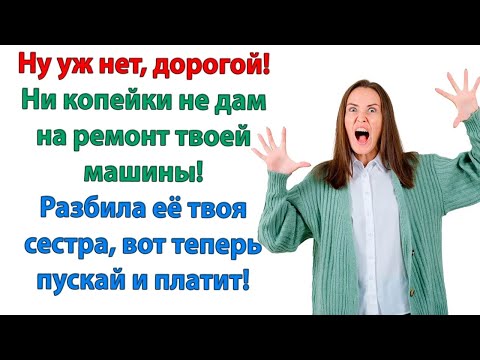 Видео: Хрен тебе, а не деньги! Автобусом будешь ездить! Чтобы знал, как золовку спонсировать, жук навоз