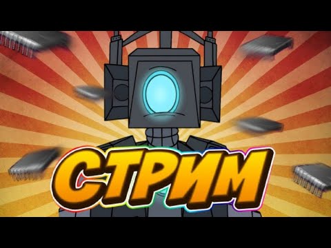 Видео: Трансляция | Играем в роблокс!