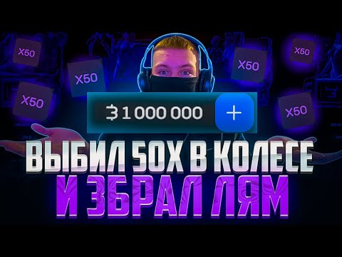Видео: ЧТО ЭТО ТАКОЕ ВАШЕ КОЛЕСО НА BULLDROP!? ПРОВЕРИЛ РЕЖИМ КОЛЕСО И ВЫБИЛ 50Х!
