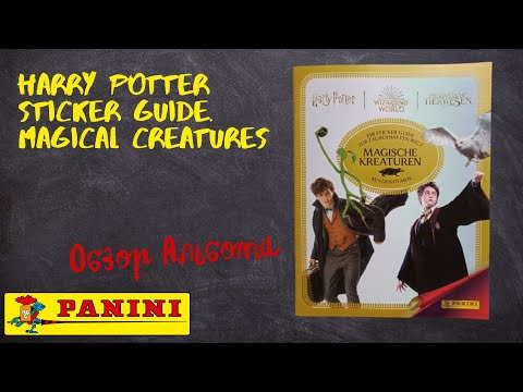 Видео: Harry Potter Sticker Guide. Magical Creatures от Panini / Обзора альбома для наклеек.