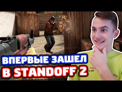 Видео: ВПЕРВЫЕ ЗАШЕЛ В STANDOFF 2! ЭТО МОБИЛЬНАЯ CS:GO?!