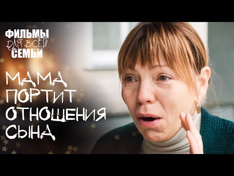 Видео: 👑МАТЬ НАШЛА СЫНУ ПАРУ ПО СТАТУСУ. Отголоски тайн. НОВИНКА КИНО. ФИЛЬМ ДЛЯ ВСЕЙ СЕМЬИ