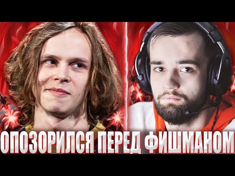 Видео: ДУРАЧЬЕ НА АРК ВАРДЕНЕ ОПОЗОРИЛСЯ ПЕРЕД ФИШМАНОМ / DYRACHYO ВПЕРВЫЕ СЫГРАЛ НА АРКЕ СПУСТЯ ГОД?