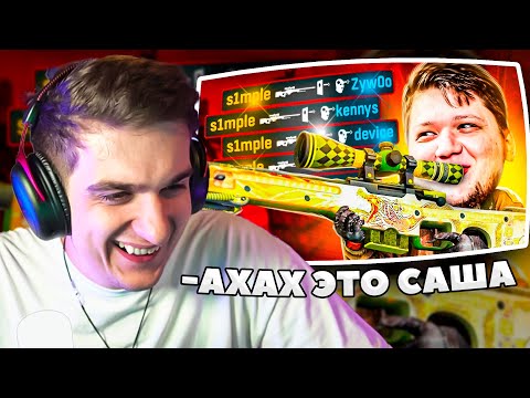 Видео: ЭВЕЛОН СМОТРИТ - 30.000 ЧАСОВ В CS:GO ДАЮТ О СЕБЕ ЗНАТЬ - S1MPLE