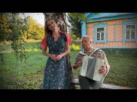 Видео: Нашинским деревенским посвящается… «Деревенское детство» - Алёна и Александр Босолаевы