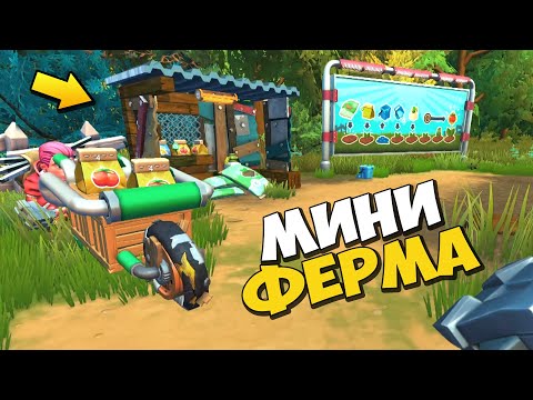 Видео: 👩‍🦳 БАБКА С ВНУЧКОМ НАШЛИ МИНИ ФЕРМУ 💥 ВЫЖИВАНИЕ в Scrap Mechanic 🔨 СКРАП МЕХАНИК 🔔