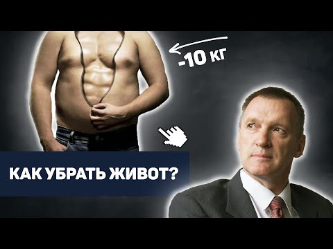 Видео: Топ 5 советов КАК УБРАТЬ ЖИВОТ и бока за короткий срок мужчинам и женщинам в домашних условиях