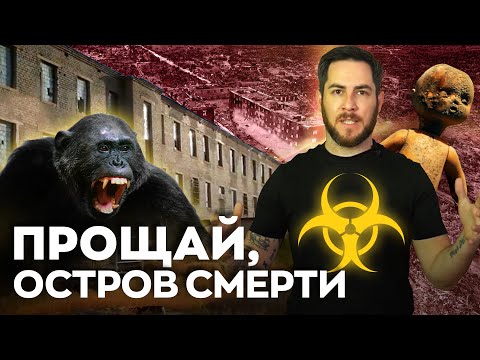 Видео: Прощай, Остров Смерти: история острова Возрождения #узбекистан