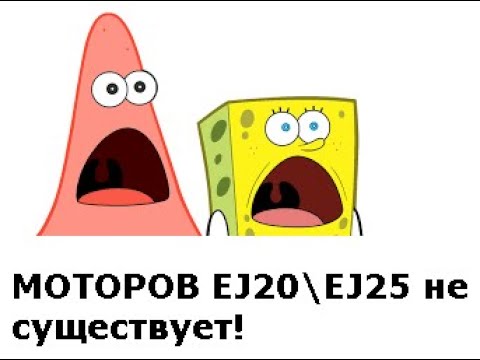 Видео: Как узнать какой мотор стоит в субару или почему мотора EJ20 НЕ СУЩЕСТВУЕТ!