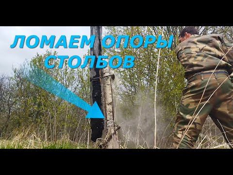 Видео: БЬЕМ СТОЛБЫ. ДОБЫВАЕМ АРМАТУРУ