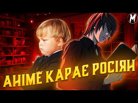 Видео: ЗОШИТ СМЕРТІ КАРАЄ рОСІЯН?😈