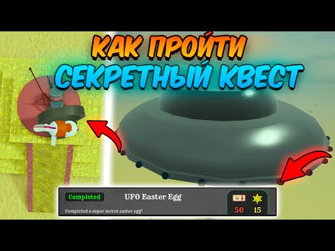Видео: 🐰КАК ПРОЙТИ СЕКРЕТНЫЙ КВЕСТ UFO Easter Egg в МЁРТВЫХ РЕЛЬСАХ | Dead Rails Roblox