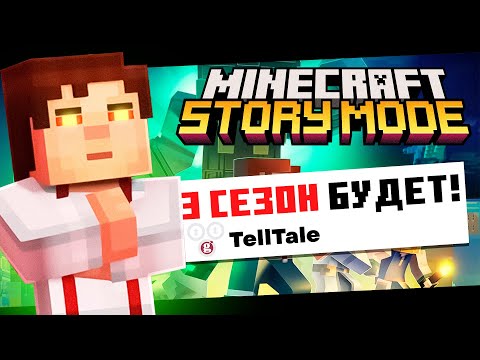 Видео: Разработчики СКРЫВАЮТ Это от нас - Minecraft: Story Mode