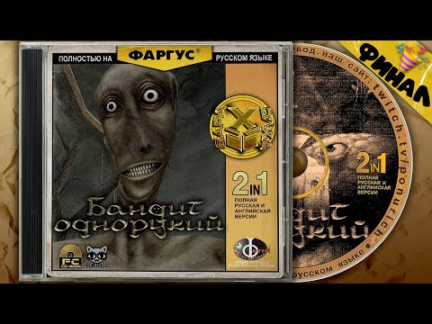 Видео: Я УМЫВАЮ РУКУ ✦ Caput Mortum #2 (ФИНАЛ)