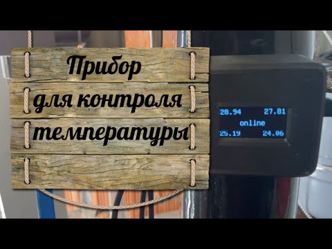 Видео: Прибор для контроля температуры в ректификационный колонне