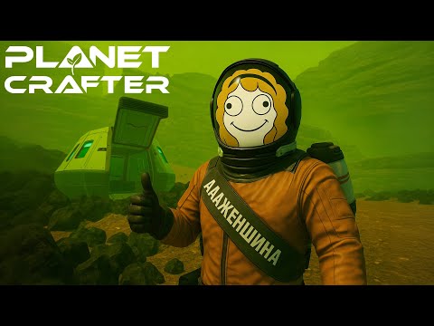 Видео: МОГУ ЛИ Я ТЕРРАФОРМИРОВАТЬ ТОКСИЧНУЮ ПЛАНЕТУ☣️