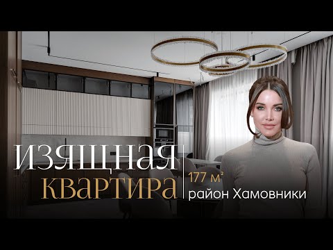 Видео: Роскошная квартира 177 м² с патио в SAVVIN RIVER RESIDENCE | Обзор квартиры с видом на Москву-реку