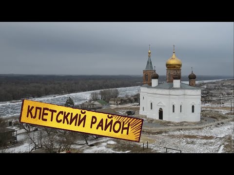 Видео: Программа "Южные ворота" из Клетского района