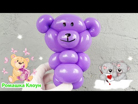 Видео: МИШКА ТЕДДИ ИЗ ШАРИКОВ как сделать Balloon Teddy Bear DIY como hacer ositos con globos