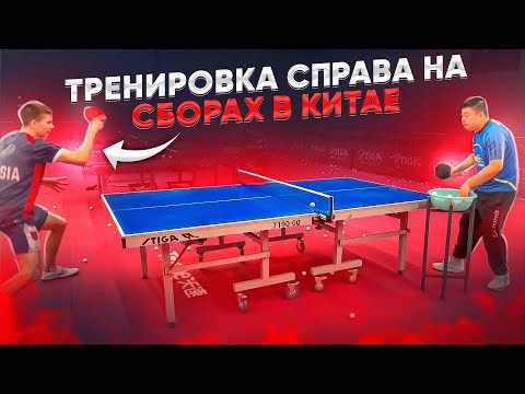 Видео: Техника Справа. БКМ в Китае с Тренером. Евгений Тихонов.