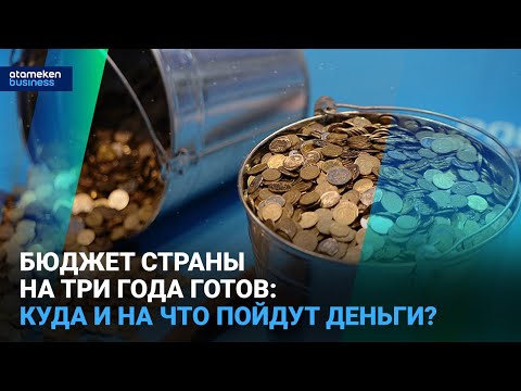 Видео: Бюджет страны на три года готов: куда и на что пойдут деньги? | Время говорить | 23.10.2025