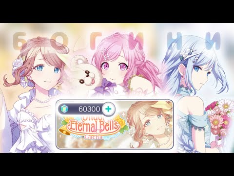 Видео: УРА, КРУТКИ РАДИ БОГИНЬ | Under Eternal Bells Gacha