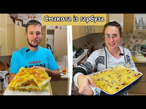 Видео: Пальчики пооблизуєте! Пиріг з гарбузом, цибулею і сиром || Гарбуз у духовці, із картоплею і беконом
