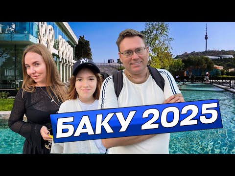 Видео: Старый город Ичери-шехер в Баку. Чем кормят в ресторанах Азербайджана и какие цены в 2025? 