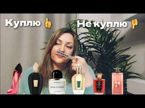 Видео: Куплю/Не куплю 🤔