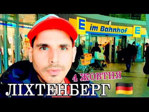 Видео: ЕТЕКА✂️ ОБЗОР 🇩🇪СОГОДНІ У БЕРЛІНІ ПАДАЙЕ.ДОЩ.І ХОЛОДНО ДЕМЕТЕР ІОН МИХАЙЛОВИЧ 