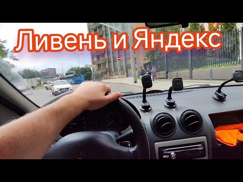 Видео: РАБОТА В ЛИВЕНЬ В ЯНДЕКС ДОСТАВКЕ.  АВТОКУРЬЕР В МОСКВЕ