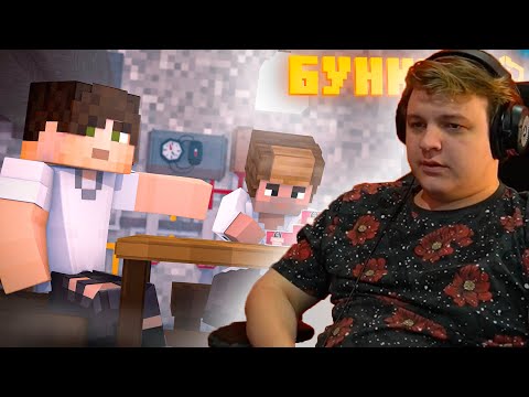 Видео: ПЯТЁРКА СМОТРИТ: БУНКЕР - 24 СЕРИЯ "ПРЕСТУПЛЕНИЕ И НАКАЗАНИЕ"