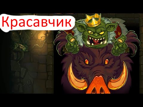 Видео: Dungelot Shattered Lands прохождение на Русском - Гоблин король
