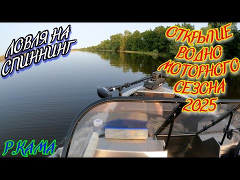 Видео: Ловля на ДЖИГ. Открытие ВМС 2025. Первый раз в мире!