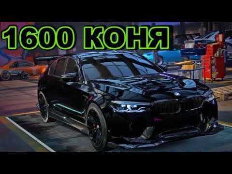 Видео: 1600 КОНЯ BMW M5!
