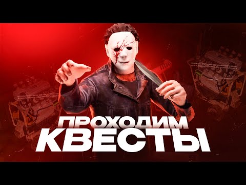 Видео: ПРОШЁЛ ВСЕ ХЭЛЛОУИНСКИЕ КВЕСТЫ в Amazing Online RP CRMP