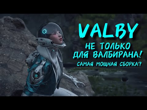 Видео: САМАЯ МОЩНАЯ? СБОРКА НА СУПЕР ВАЛБИ // The First Descendant