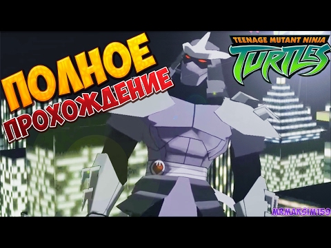 Видео: ПОЛНОЕ ПРОХОЖДЕНИЕ ИГРЫ ЧЕРЕПАШКИ НИНДЗЯ 2003 // FULL WALKTHROUGH TMNT 2003 GAME LONGPLAY