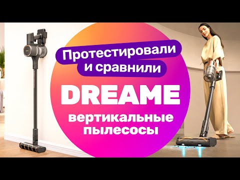 Видео: Сравнили ПЫЛЕСОС Dreame Z20 Cleaner Aqua Cycle с НОВИНКОЙ прошлого года! 🔥