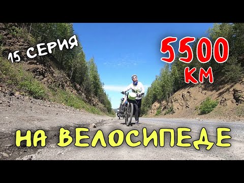 Видео: Рязань - Владивосток Первый этап велопутешествия. 15 серия. Уральские горы. Трасса М5