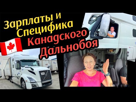 Видео: Дальнобой по США 2023// работа в Тиме// специфика Канадского дальнобоя