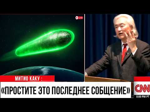 Видео: СРОЧНО: 3I/ATLAS НАПРАВИЛСЯ ПРЯМО НА ЗЕМЛЮ - Ученые в УЖАСЕ