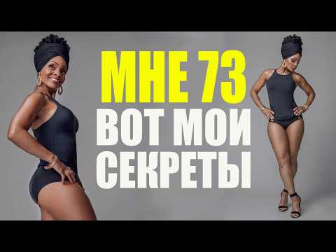 Видео: Как Бабетт Дэвис в 73 года выглядит на 20 лет моложе: секреты