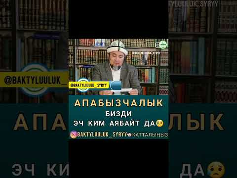 Видео: Чубак ажы