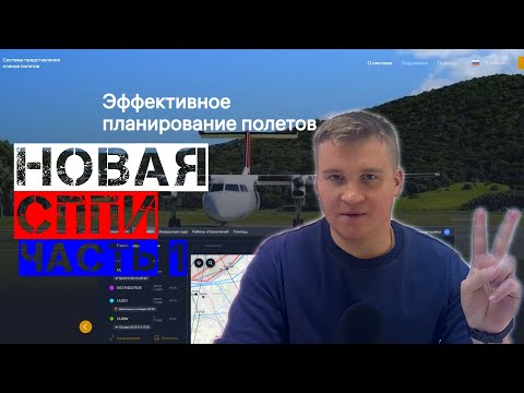 Видео: Новая СППИ. Часть 1. Стало хуже?