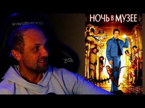 Видео: ЗУБАРЕВ СМОТРИТ НОЧЬ В МУЗЕЕ