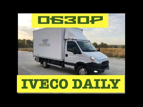 Видео: Обзор Автомобиля IVECO DAILY, 35-50-70C15, больные  места машины.