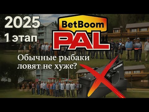 Видео: Неужели паноптикс панацея? PAL 2025 Рассуждаем о рыбалке